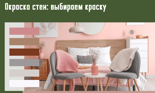 Окраска стен: выбираем краску в Серове. 